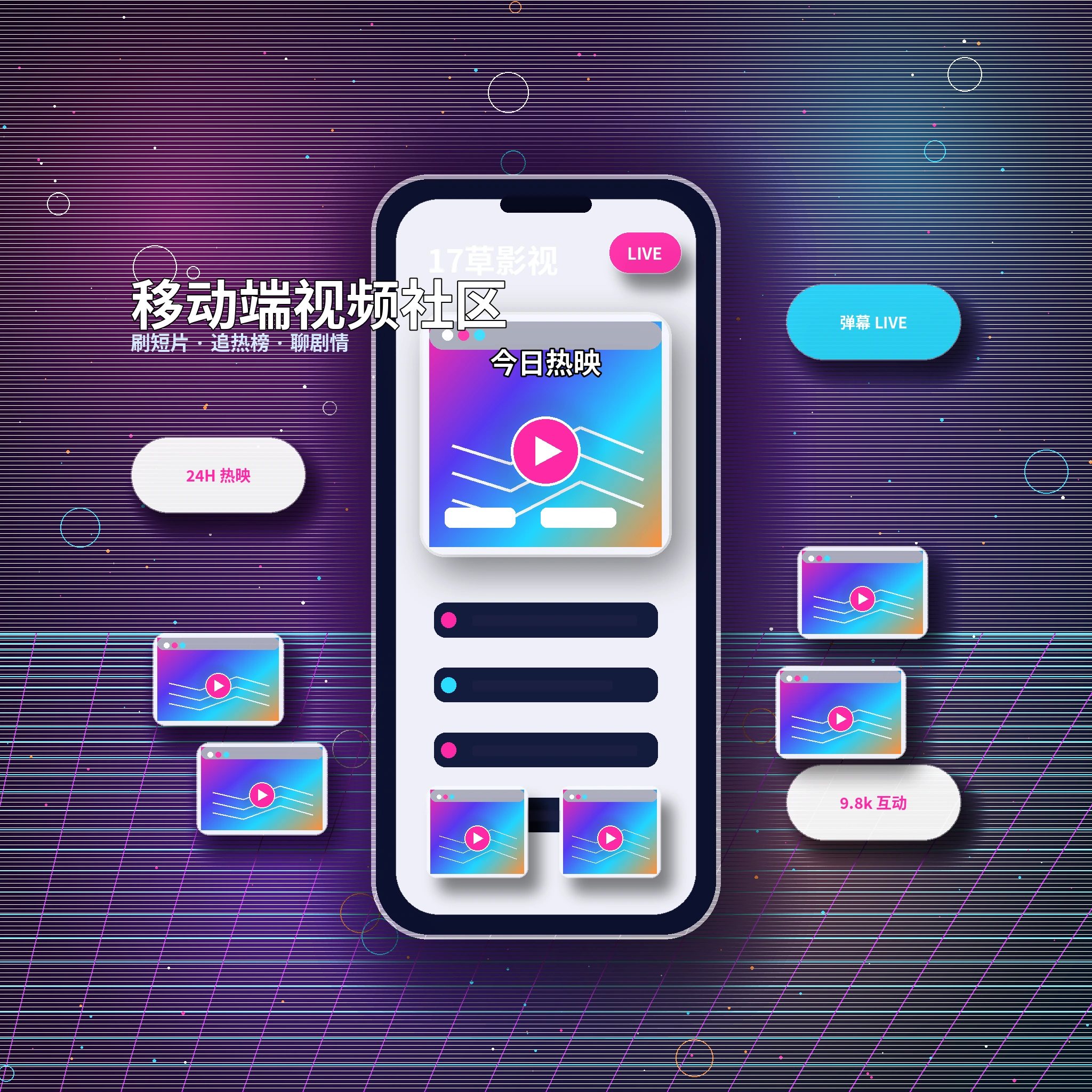 17c APP服务与内容浏览展示